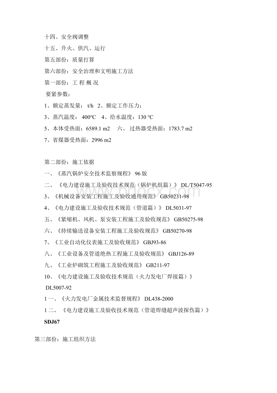 垃圾焚烧炉安装方案Word文档下载推荐.docx_第2页