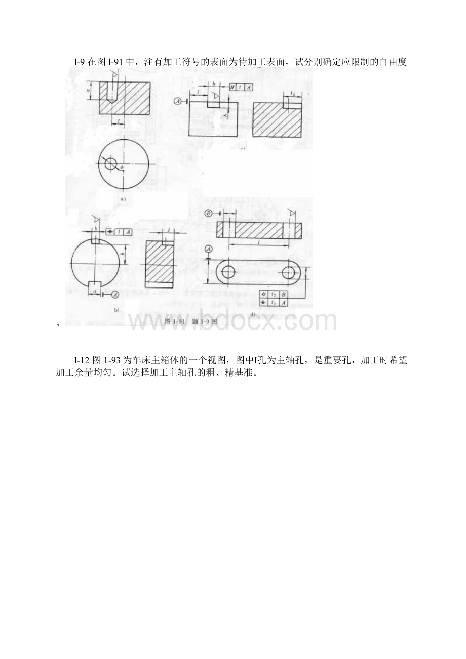 机械制造工艺学思考题1Word格式文档下载.docx_第3页