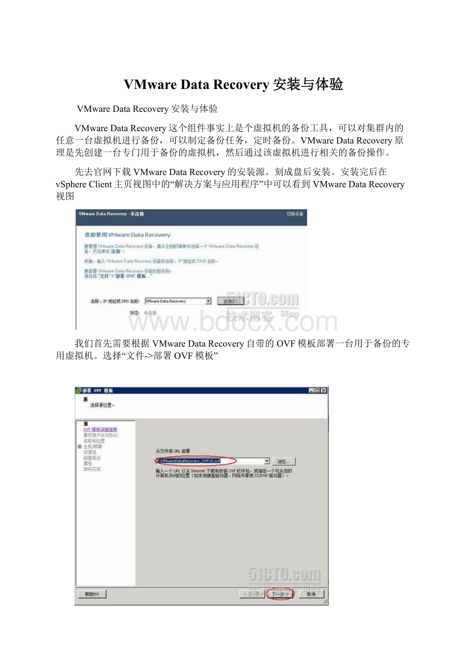 VMware Data Recovery安装与体验Word文档下载推荐.docx_第1页