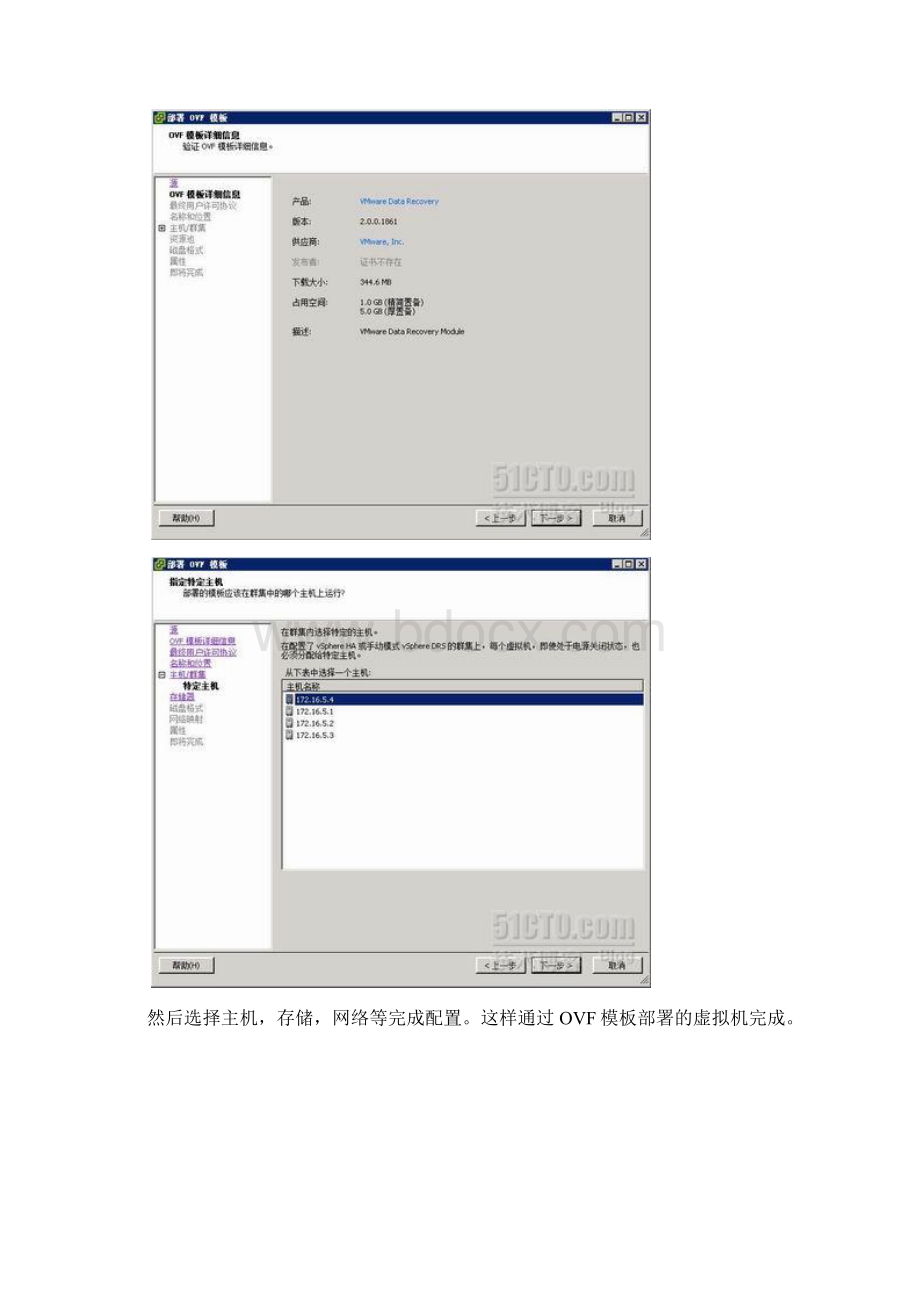 VMware Data Recovery安装与体验Word文档下载推荐.docx_第2页