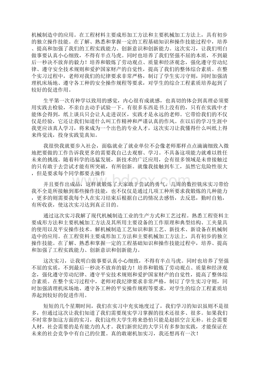 学生顶岗实习自我鉴定.docx_第2页