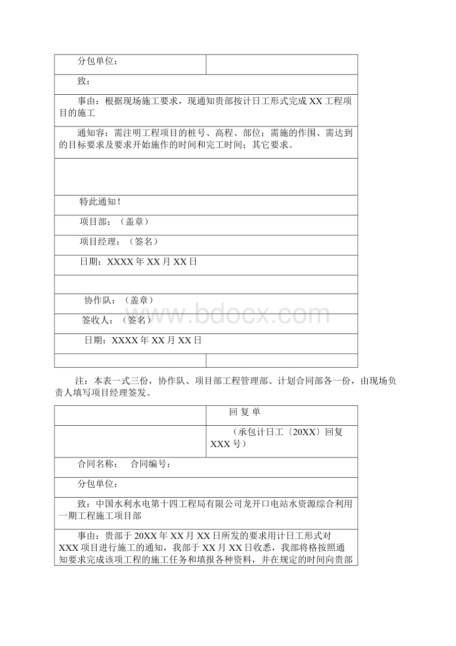 计日工管理办法Word格式文档下载.docx_第3页