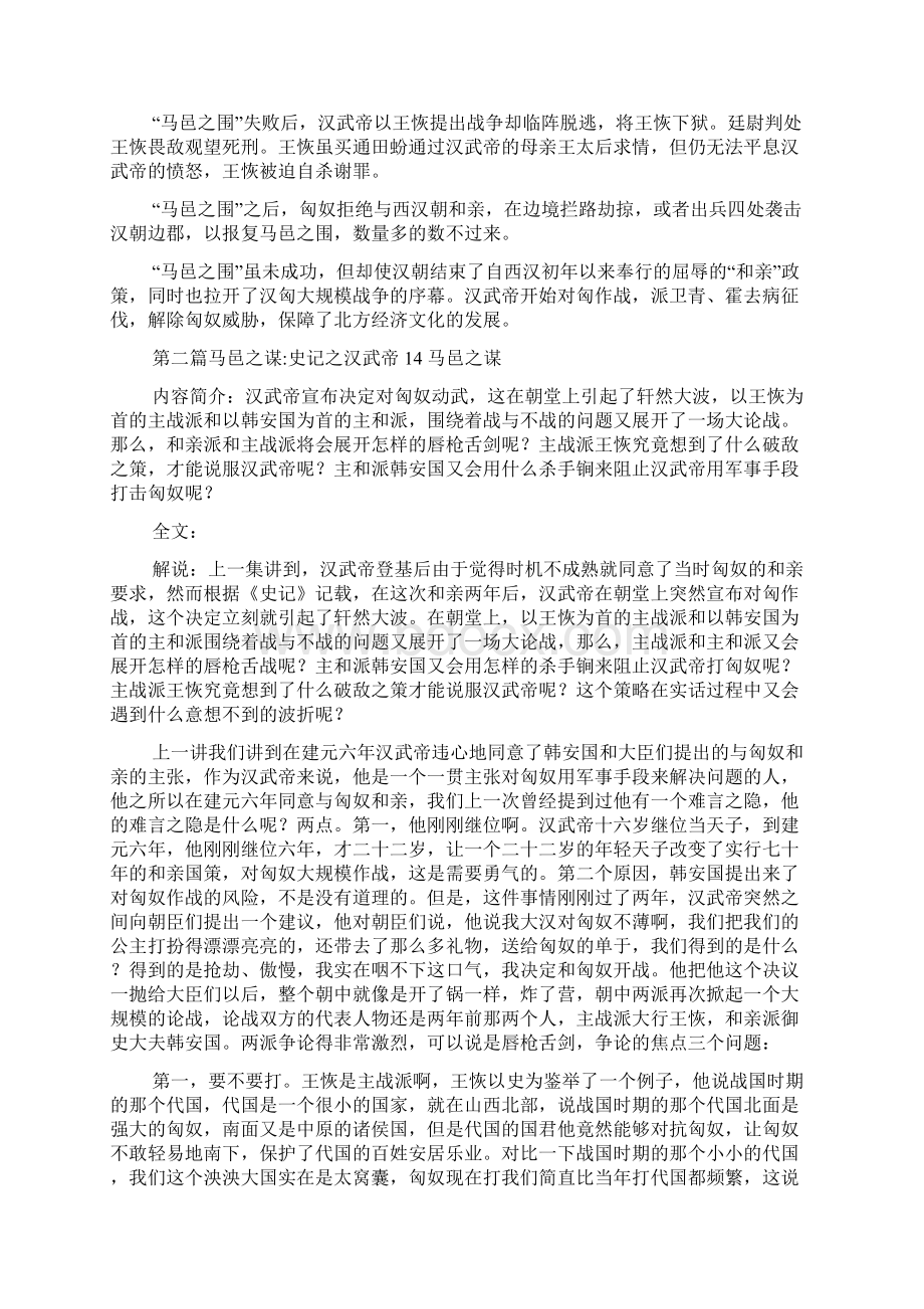 马邑之谋简述马邑之谋Word文档下载推荐.docx_第2页