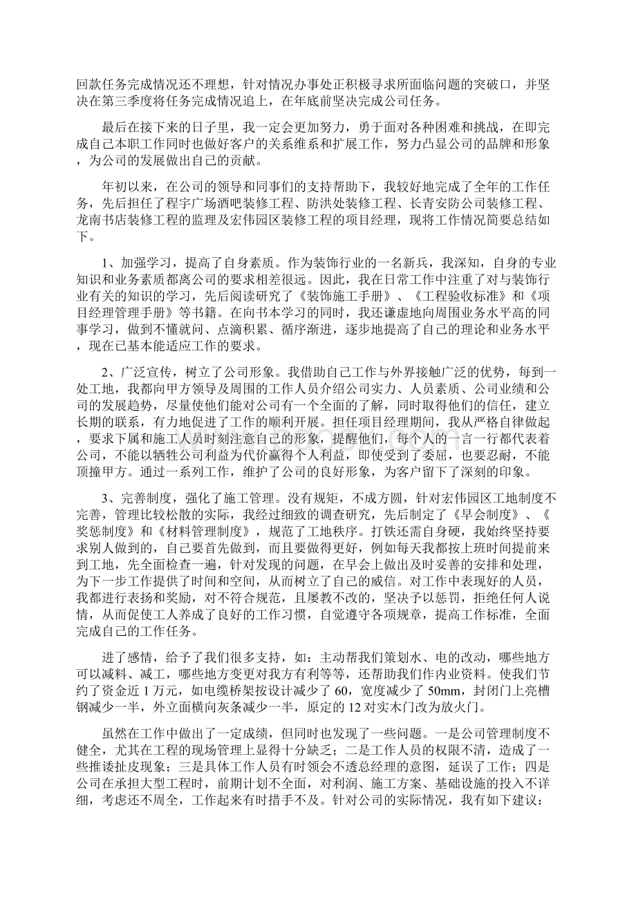 项目经理个人工作总结Word格式文档下载.docx_第2页