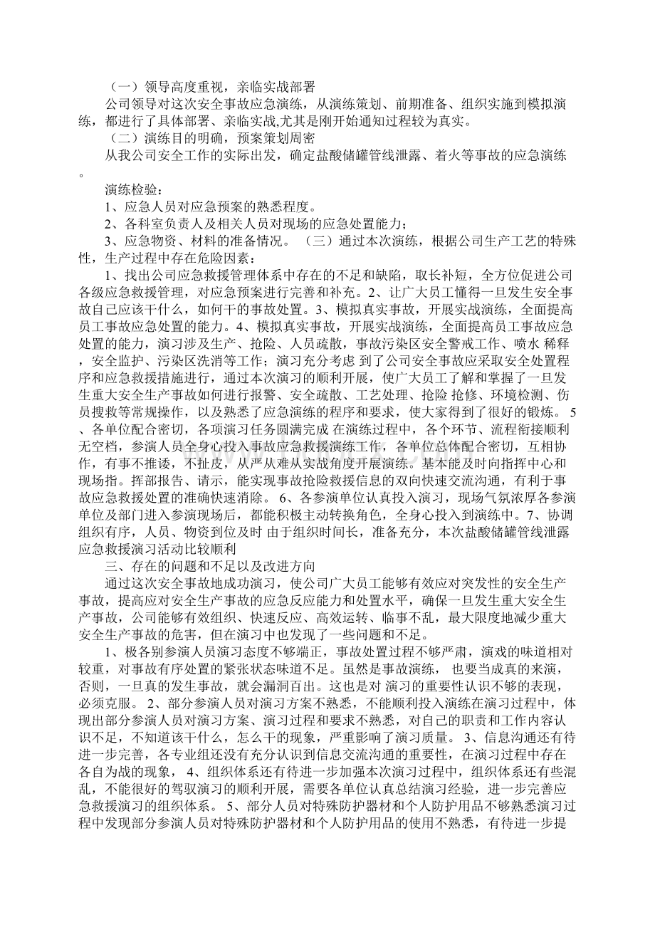 安全演练活动总结.docx_第3页