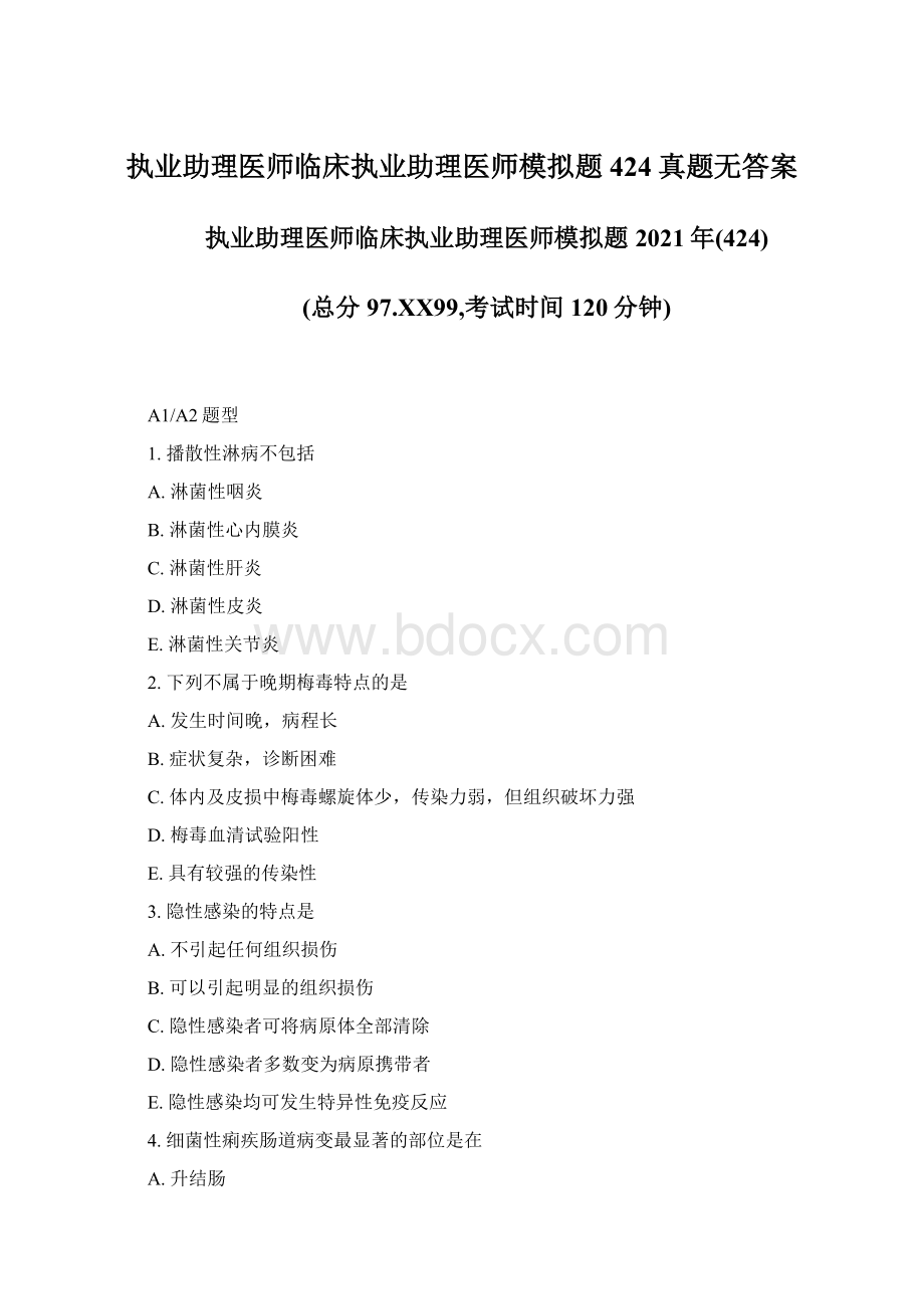 执业助理医师临床执业助理医师模拟题424真题无答案.docx