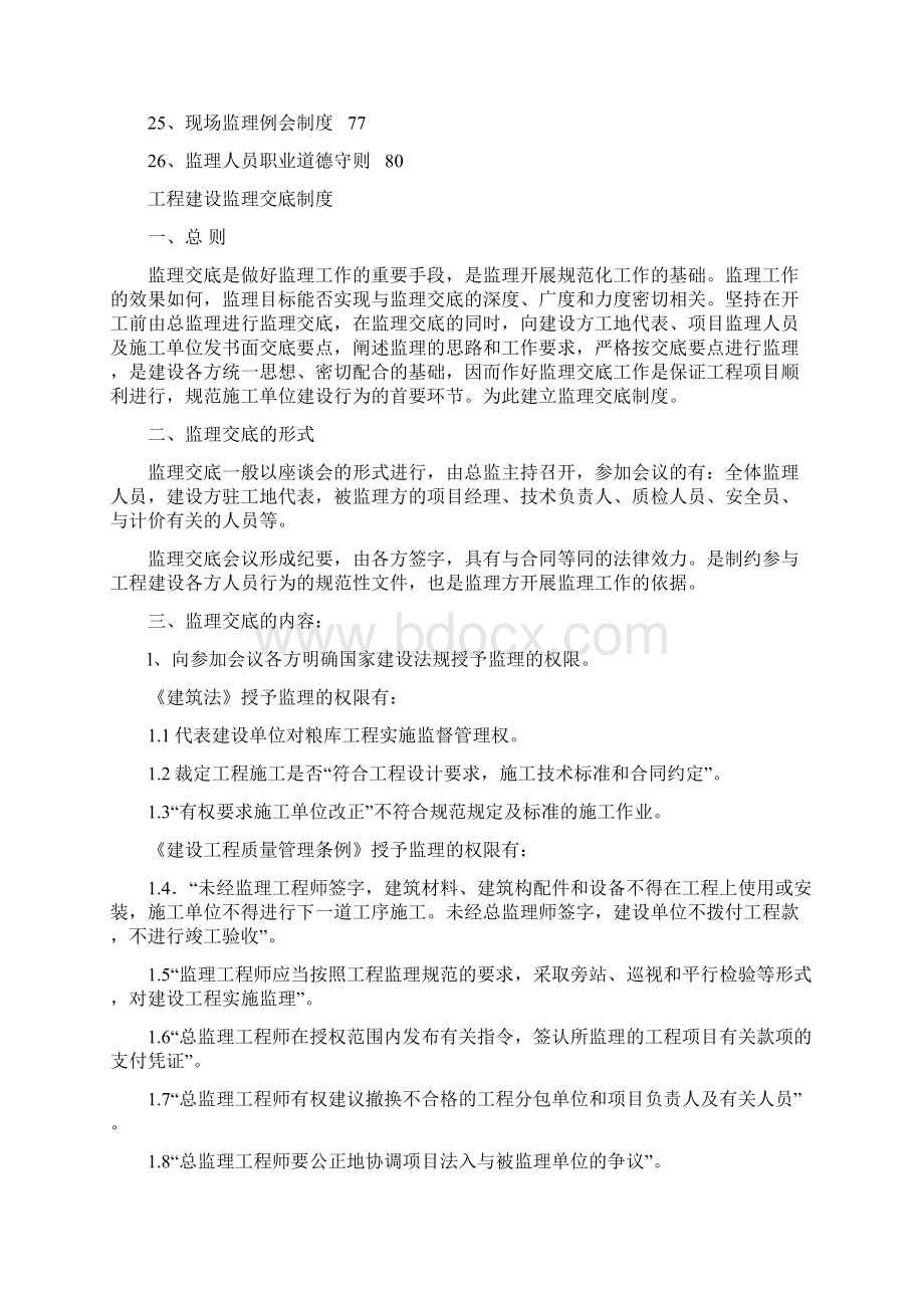 施工阶段监理管理制度Word文件下载.docx_第2页