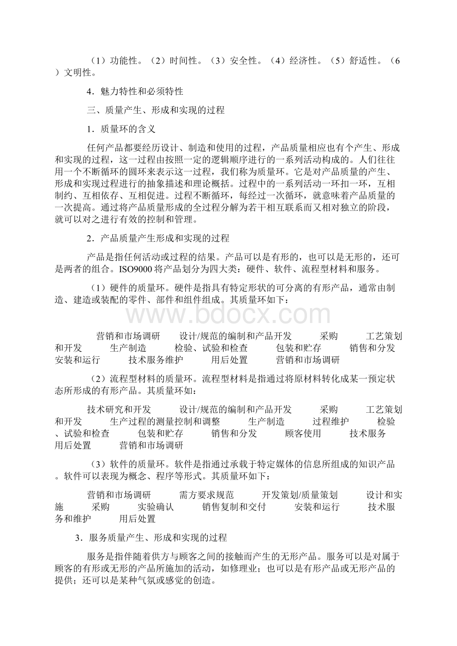 全面质量管理基础知识Word文档下载推荐.docx_第3页