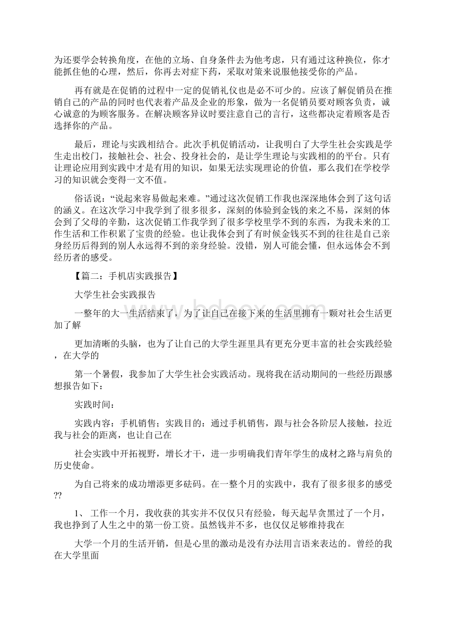 工作报告之oppo手机实习报告.docx_第3页