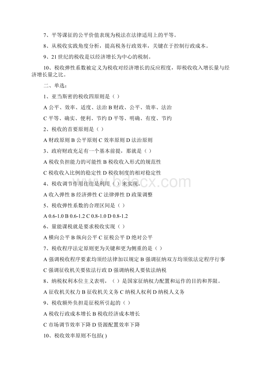 全国税务人员税收执法资格考试练习题库Word格式.docx_第3页