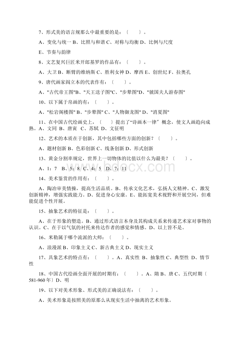 高中美术鉴赏测试题及答案Word文件下载.docx_第3页