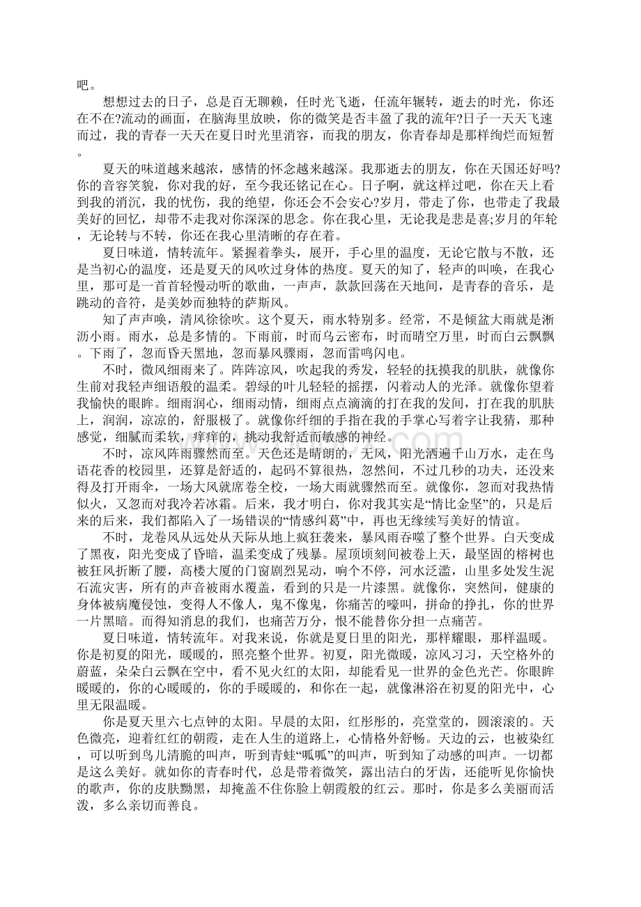 优美抒情散文淡淡地像一阵风Word文件下载.docx_第2页