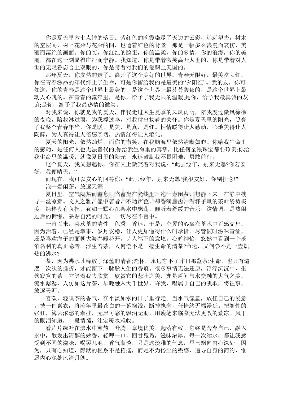 优美抒情散文淡淡地像一阵风Word文件下载.docx_第3页