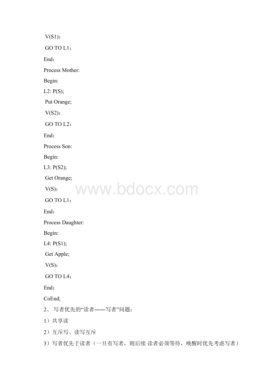 操作系统同步互斥练习题Word文档下载推荐.docx_第2页