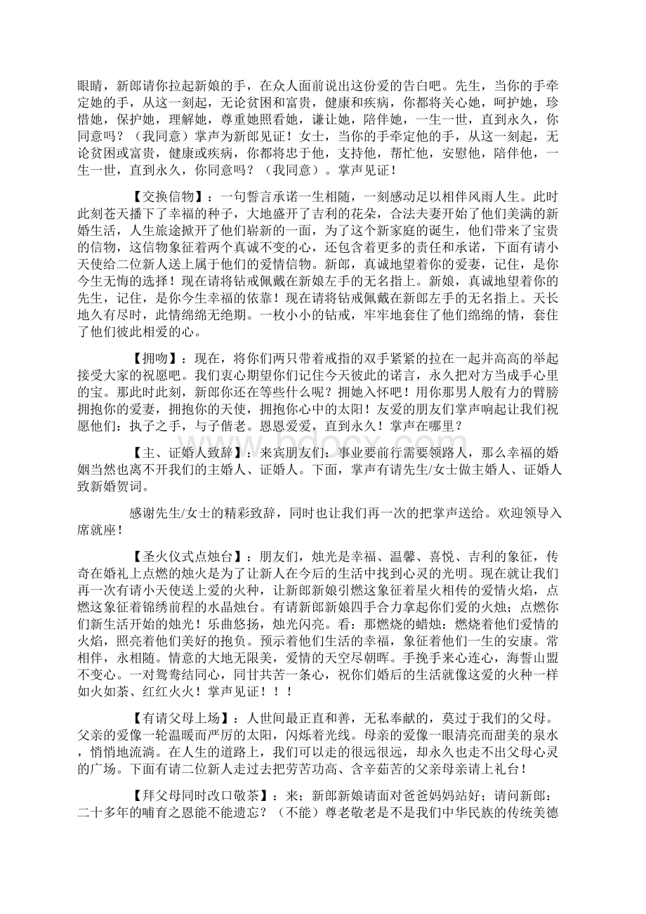 婚礼父亲交接主持词9篇.docx_第3页