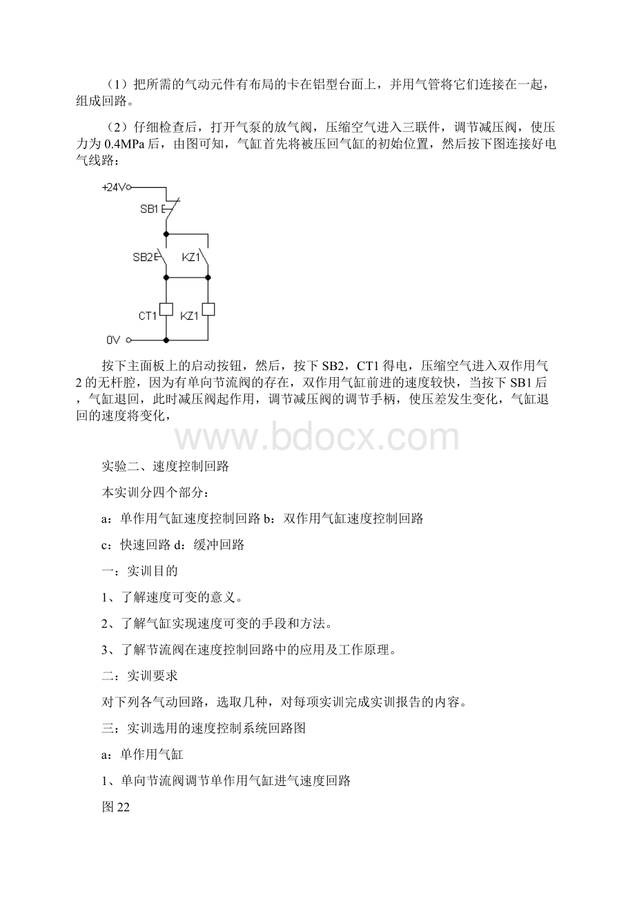 气动与PLC实验指导书给学校.docx_第3页