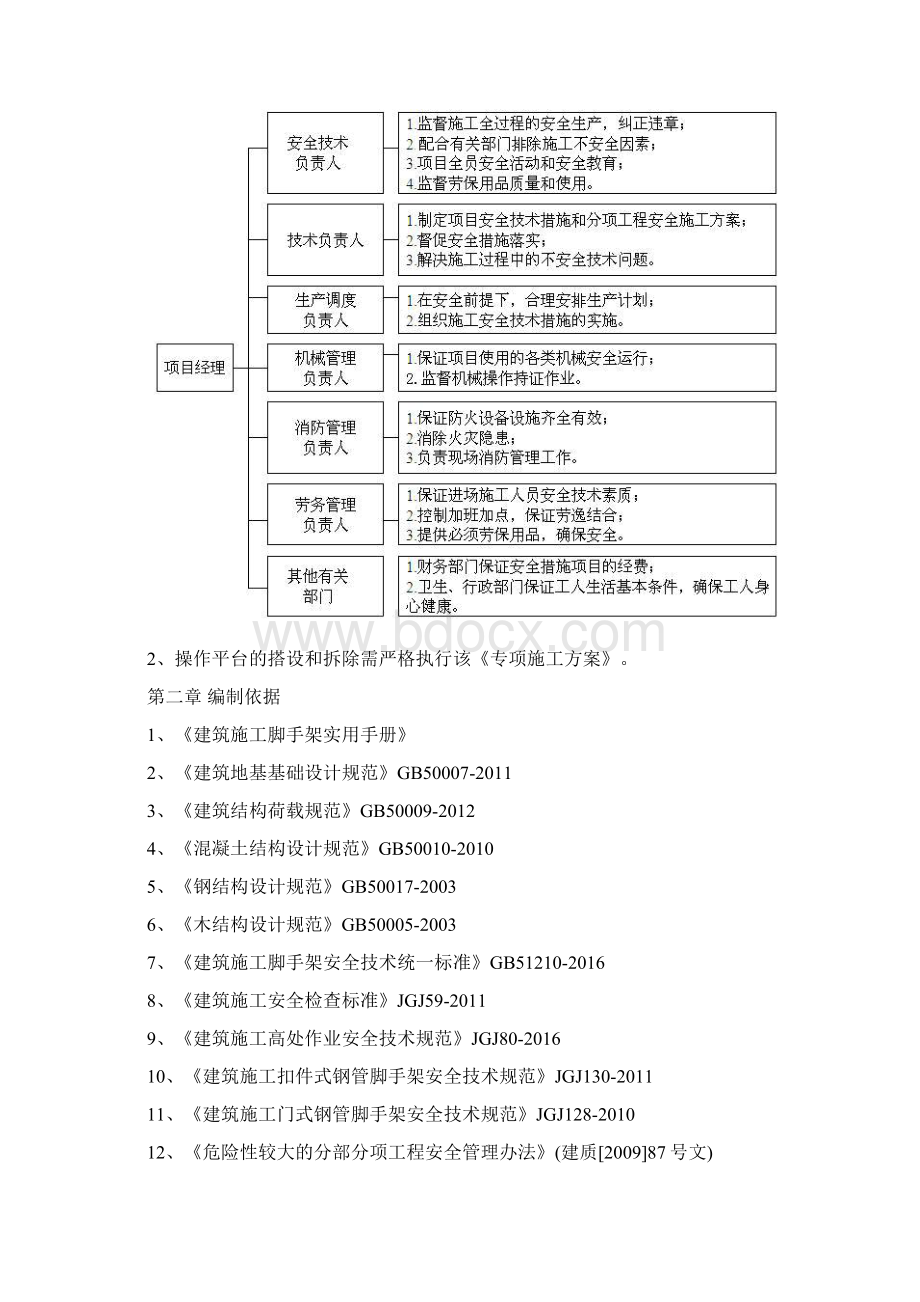 门式移动操作平台施工方案.docx_第2页