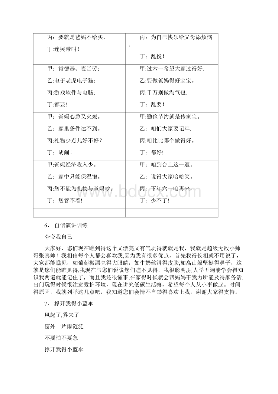 少儿诗歌朗诵Word下载.docx_第3页