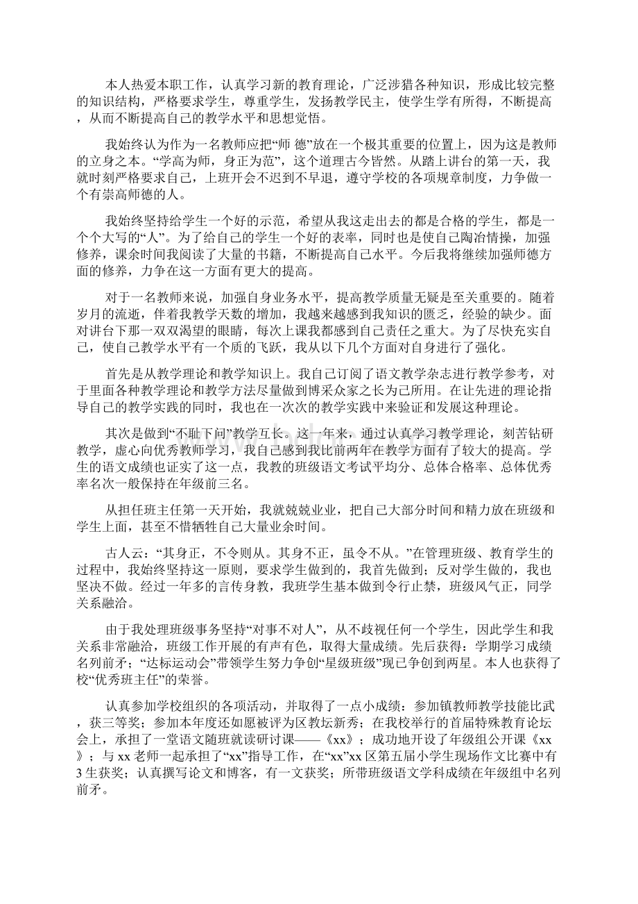 教师年度考核个人工作总结1500字文档格式.docx_第2页