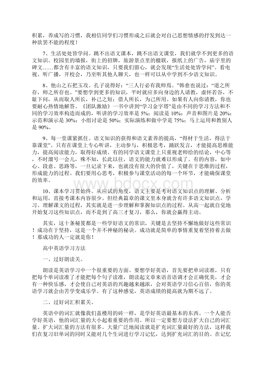 高中学法指导.docx_第2页