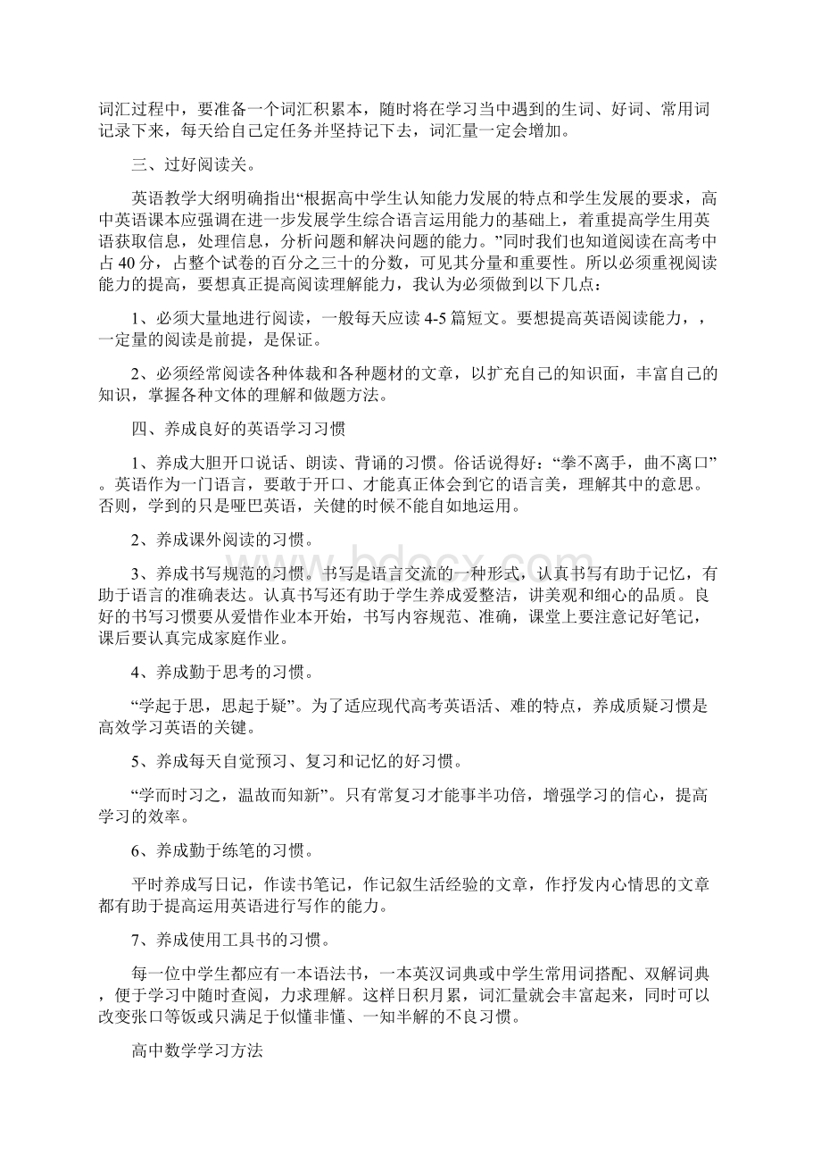 高中学法指导.docx_第3页