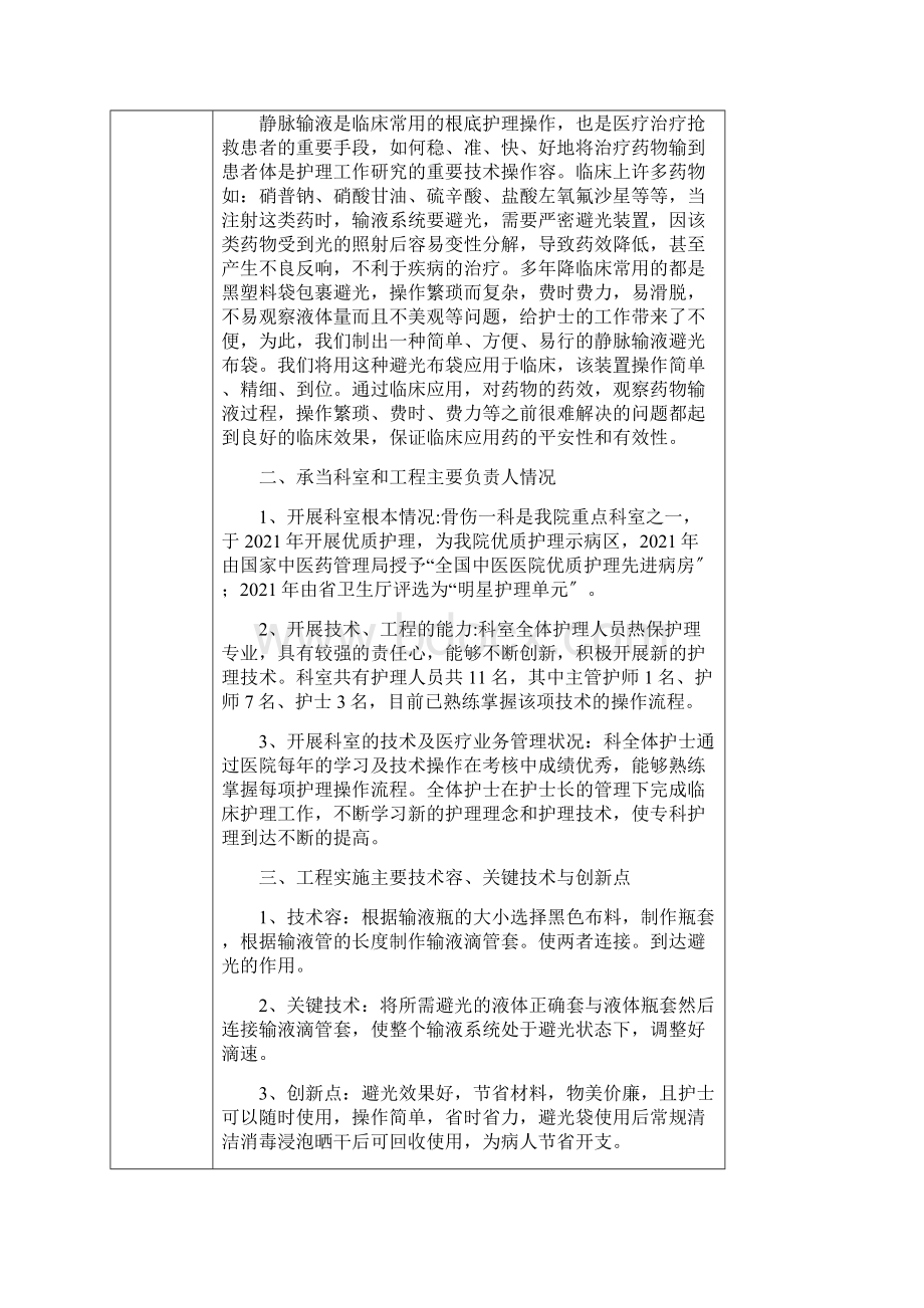 避光输液布袋的制作及应用.docx_第3页