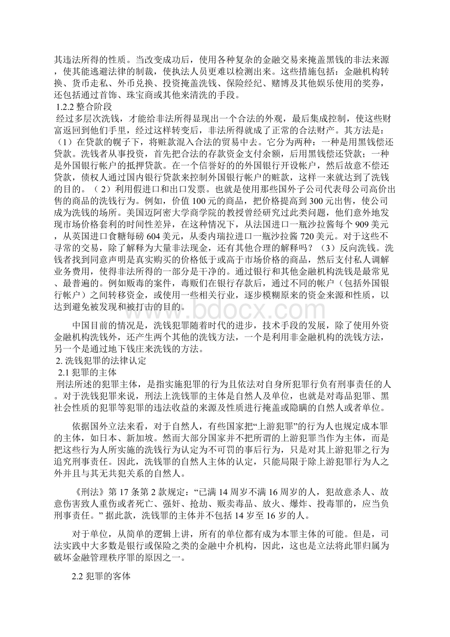 论洗钱犯罪的认定及法律完善.docx_第2页