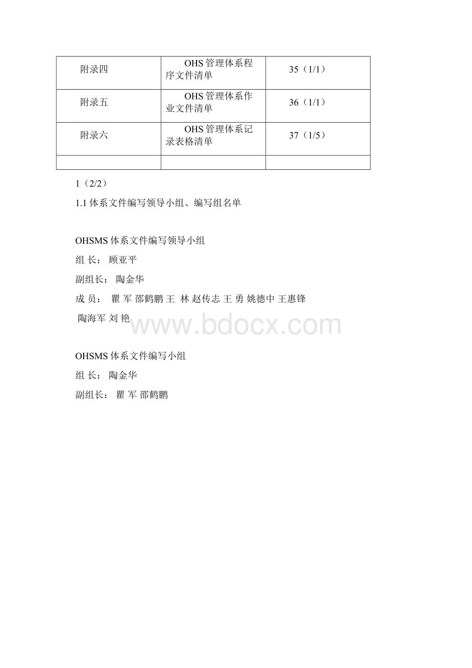 职业健康安全管理体系手册DOC 48页Word格式.docx_第3页