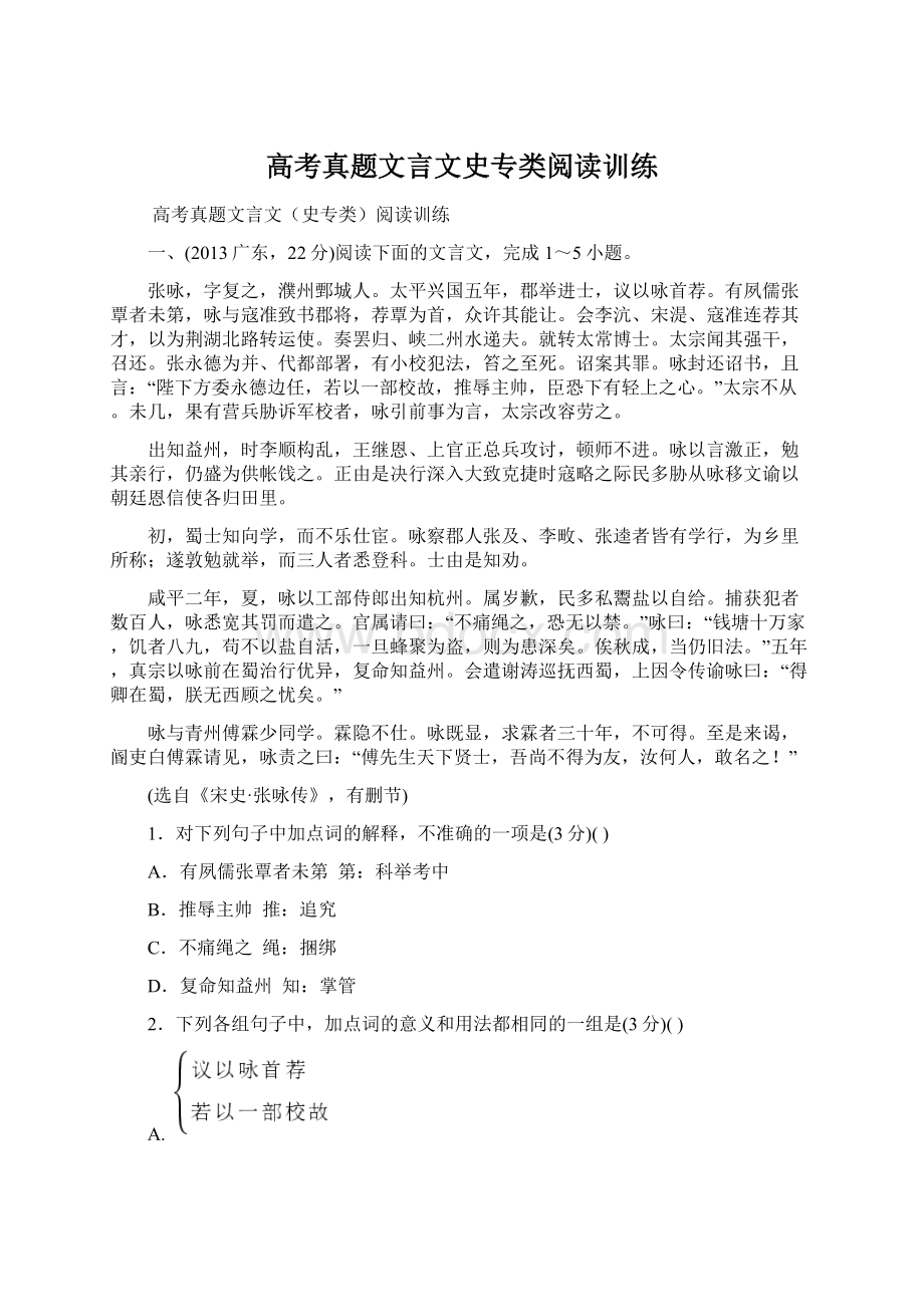 高考真题文言文史专类阅读训练文档格式.docx_第1页