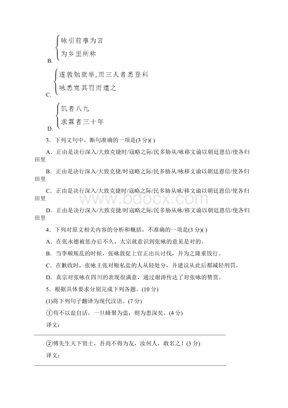 高考真题文言文史专类阅读训练文档格式.docx_第2页