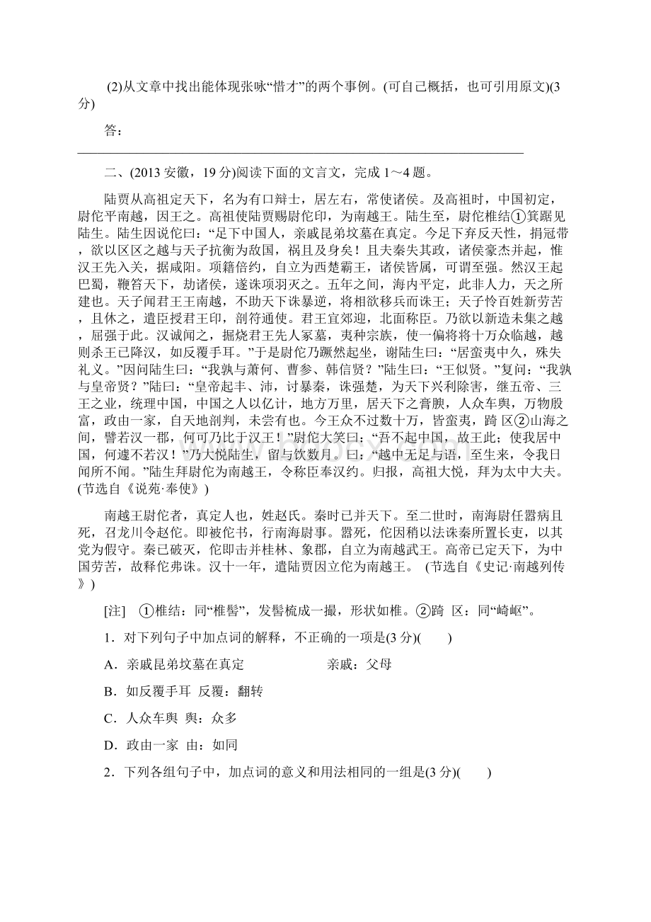 高考真题文言文史专类阅读训练文档格式.docx_第3页