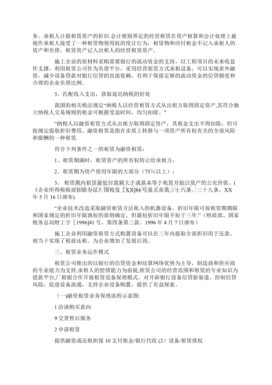 施工机械融资租赁方案文档格式.docx_第2页