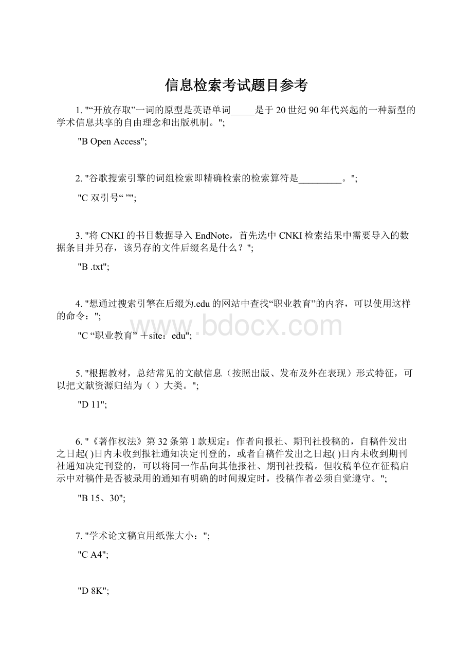 信息检索考试题目参考Word文档下载推荐.docx