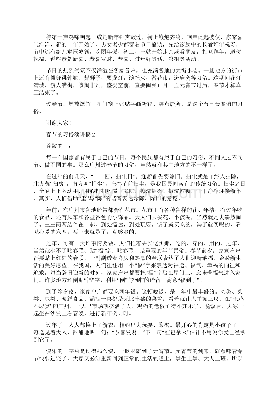 春节的习俗演讲稿汇编多篇传统节日春节的演讲稿400字.docx_第2页