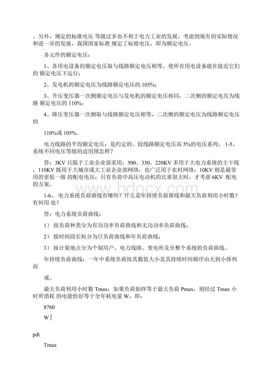 电力系统分析第三版于永源杨绮雯著中国电力出版.docx_第2页