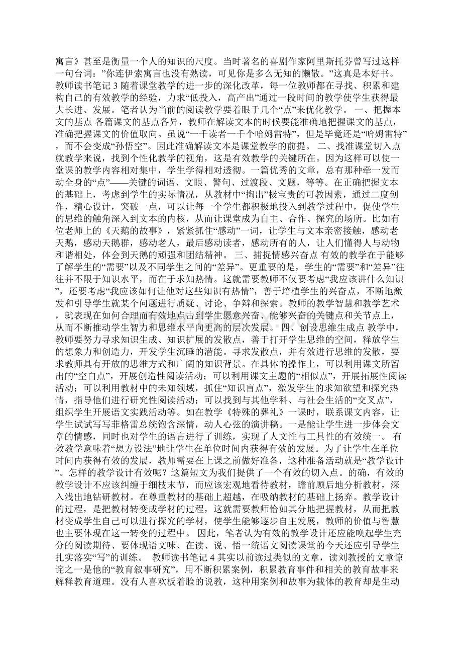 教师读书笔记.docx_第2页