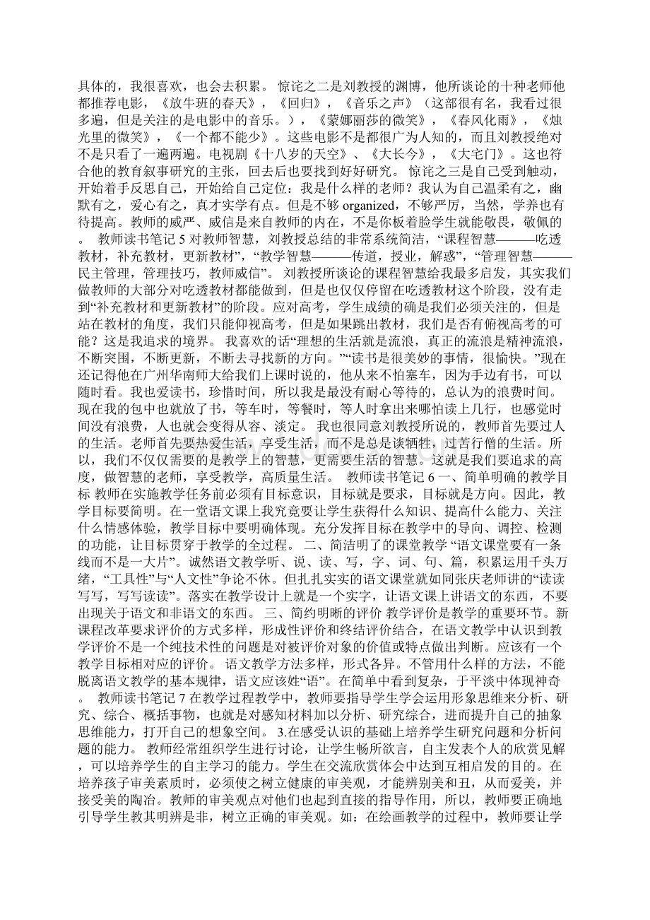 教师读书笔记.docx_第3页