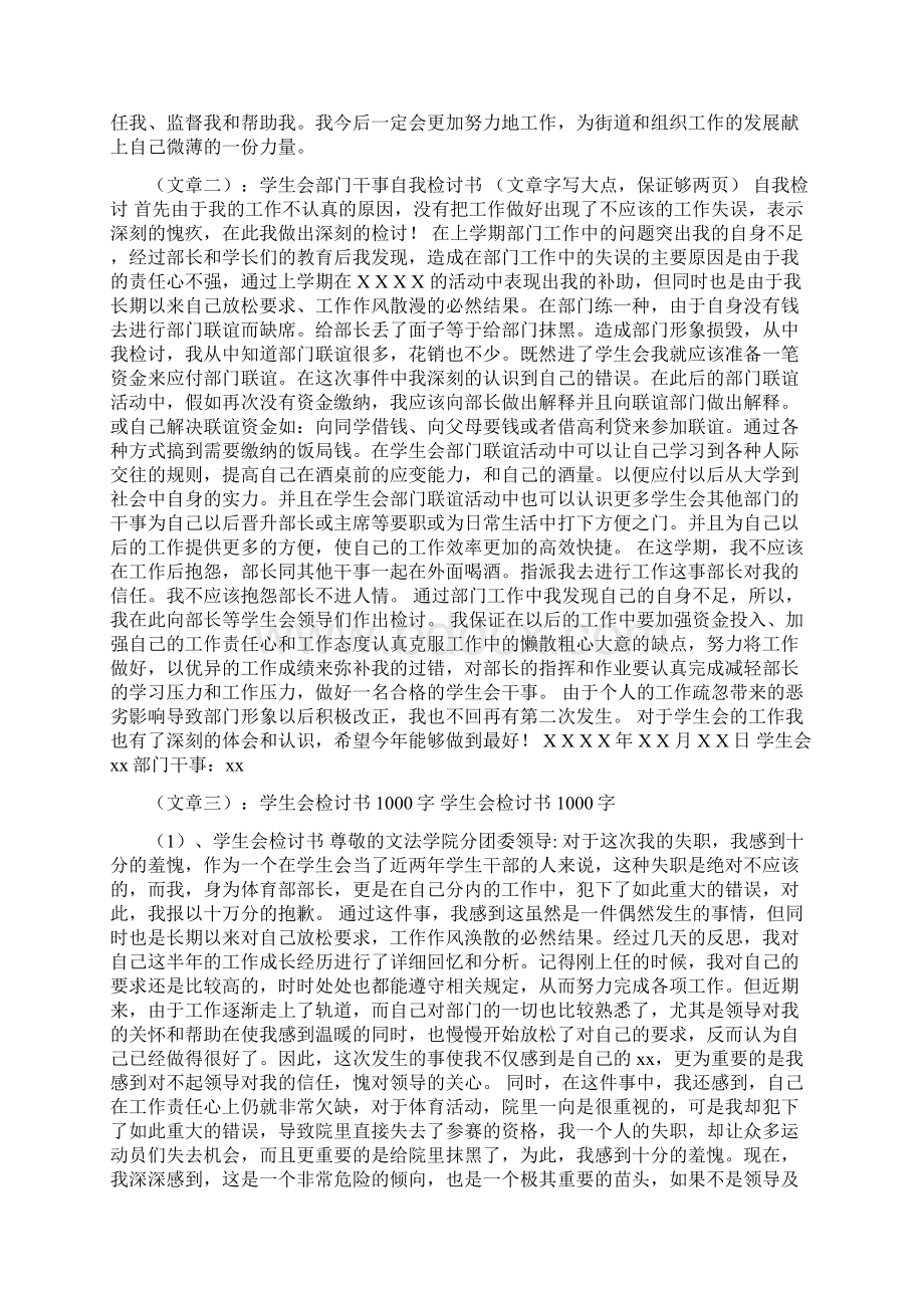 组织部干事检讨书1000字.docx_第2页