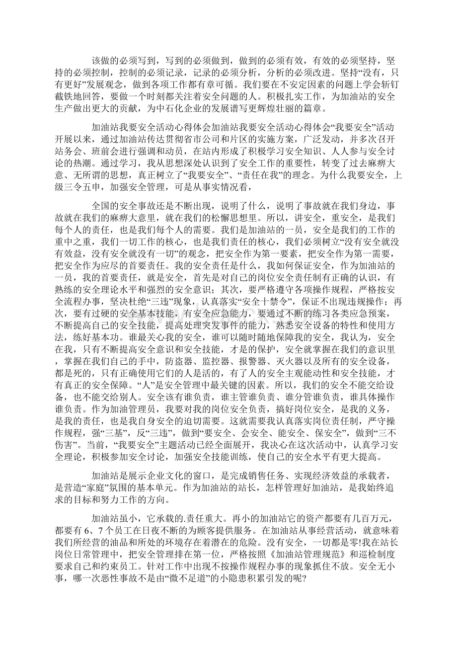 加油站安全心得体会最新.docx_第3页