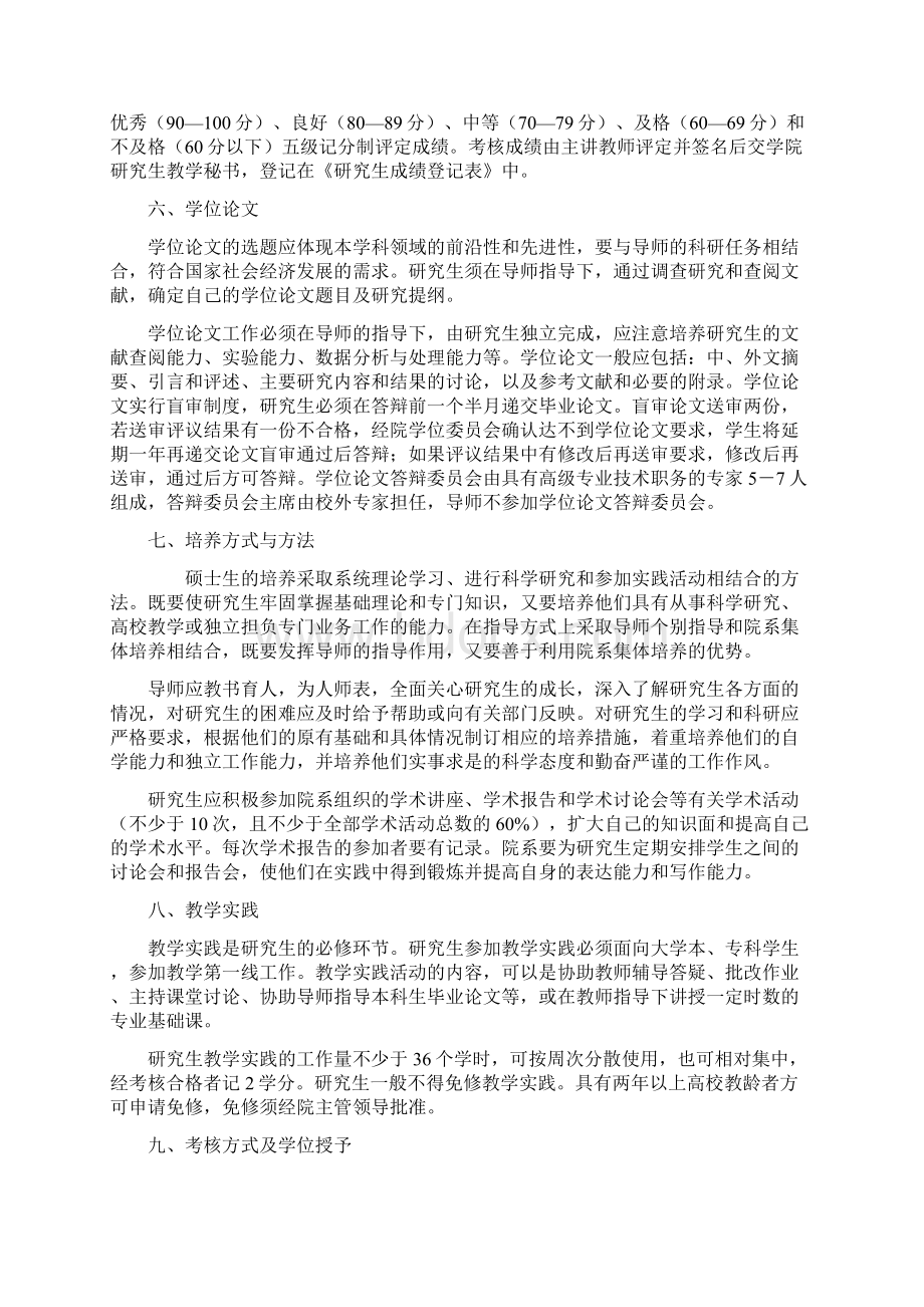 环境工程专业硕士研究生培养方案.docx_第2页