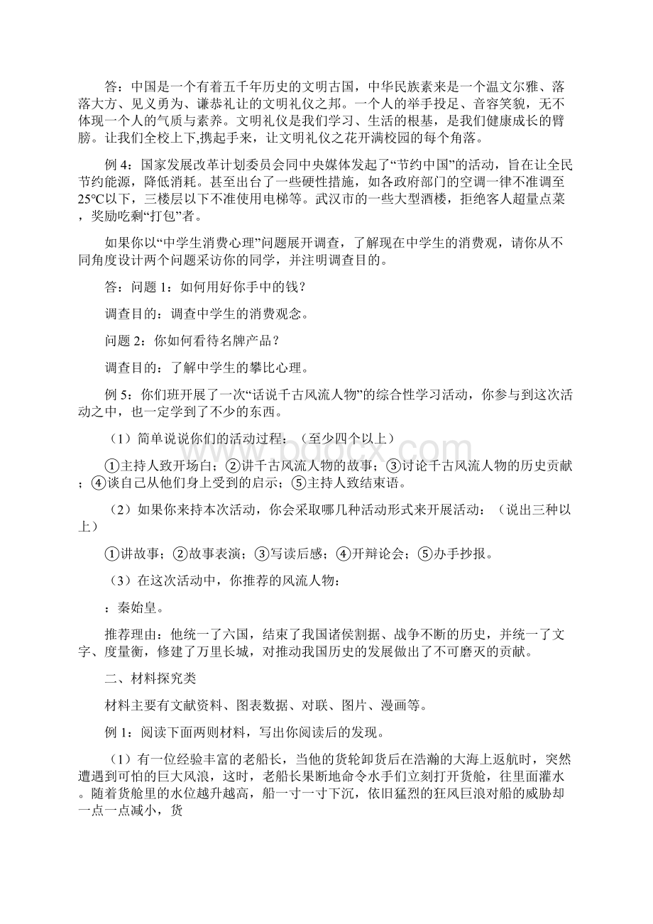 综合性学习类型及答题技巧Word文档格式.docx_第2页