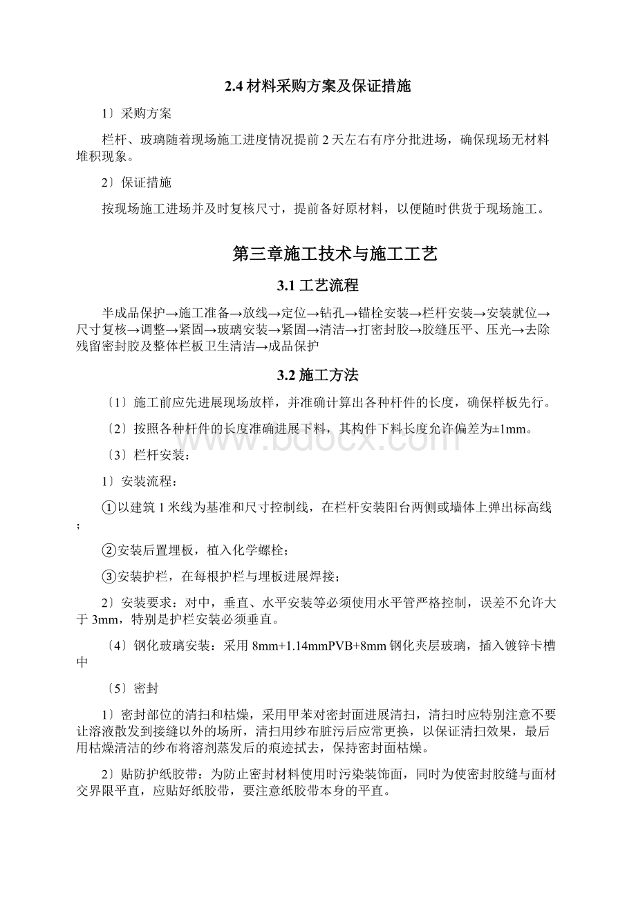 玻璃栏板施工组织设计Word格式文档下载.docx_第3页