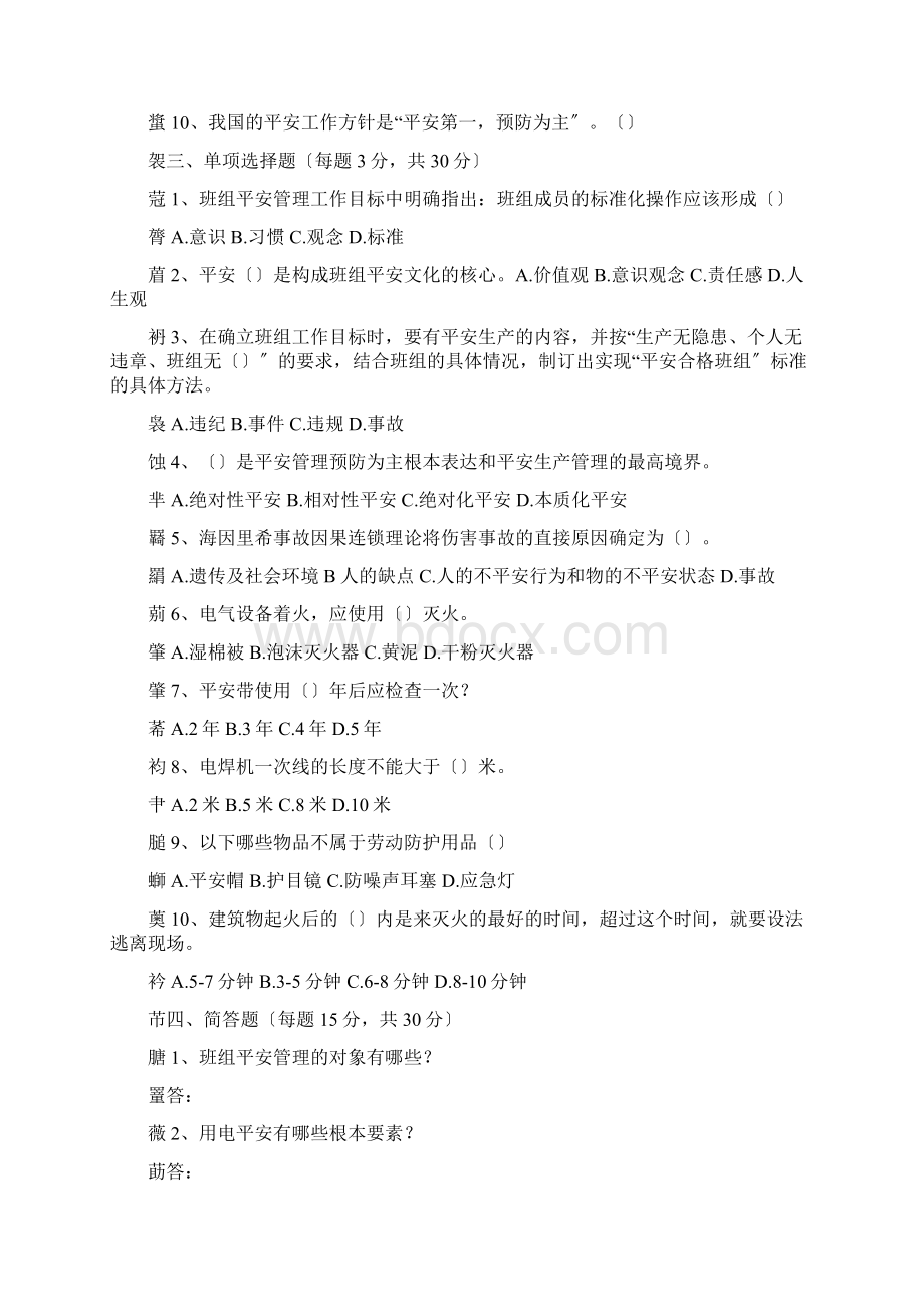 班组级安全教育试题及答案通用5篇.docx_第2页