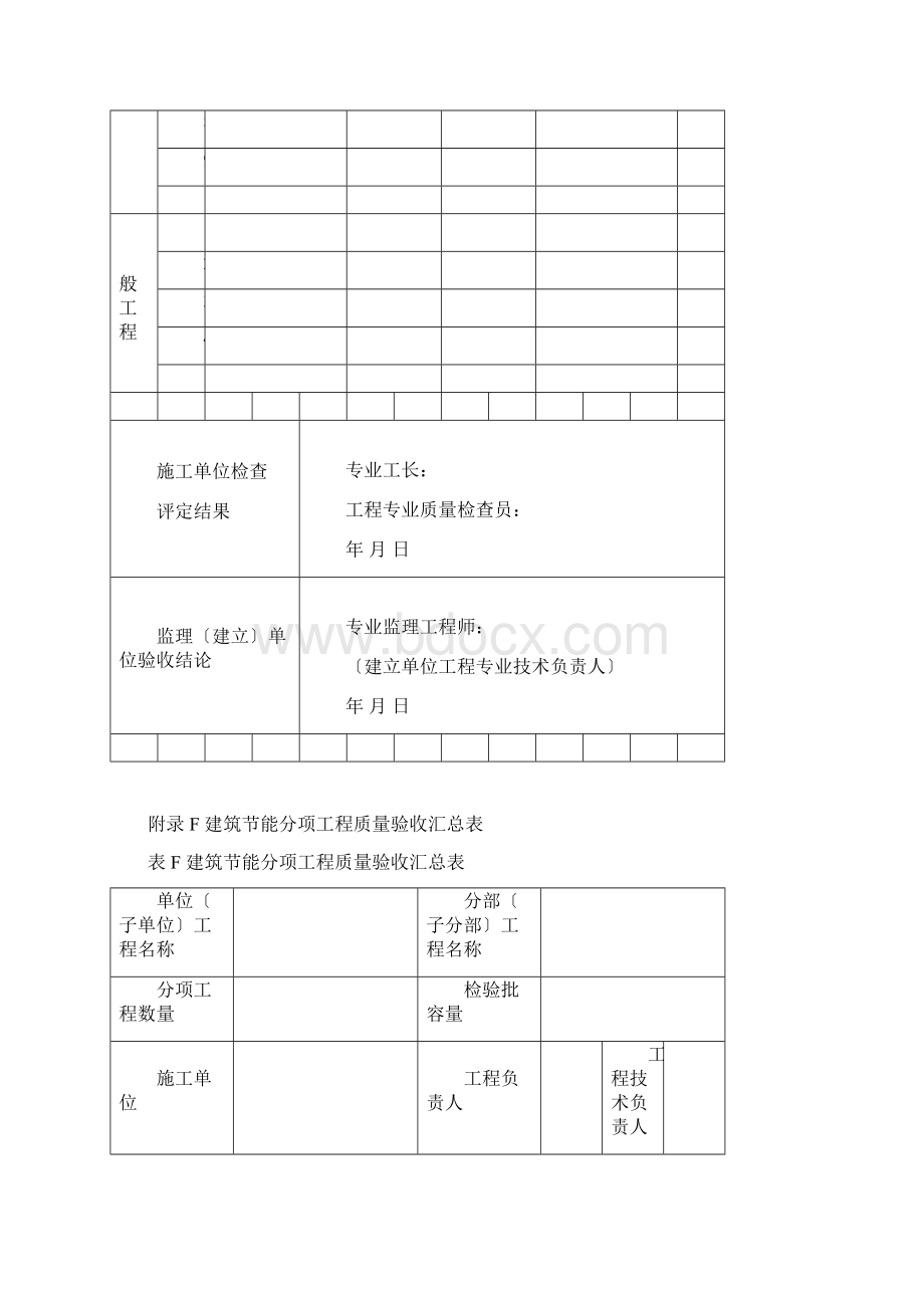 绿色建筑验收所需表格版.docx_第2页