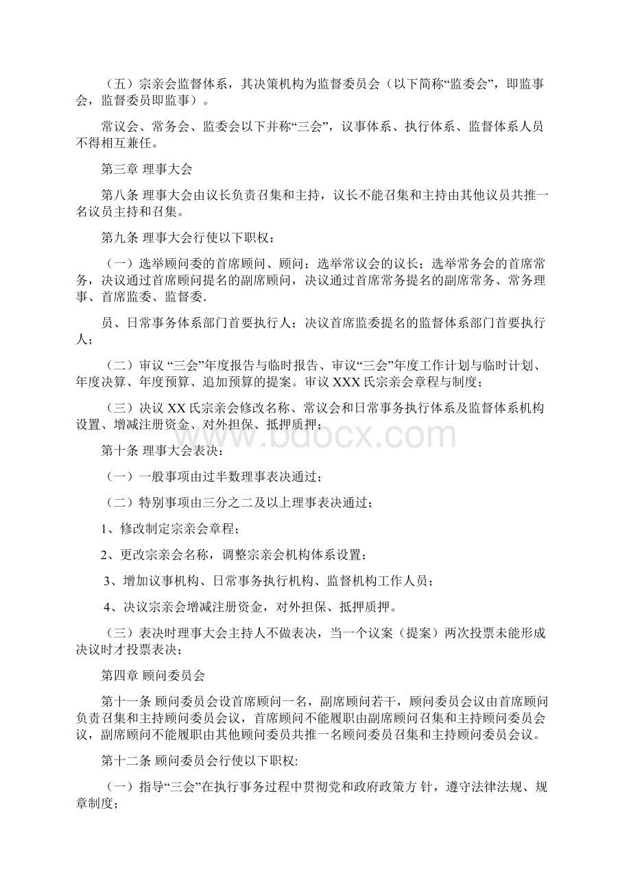 宗亲会章程样本.docx_第2页