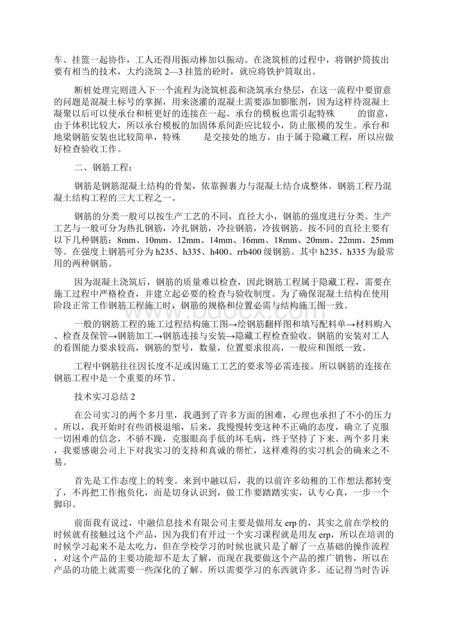 技术实习报告总结大全.docx_第2页