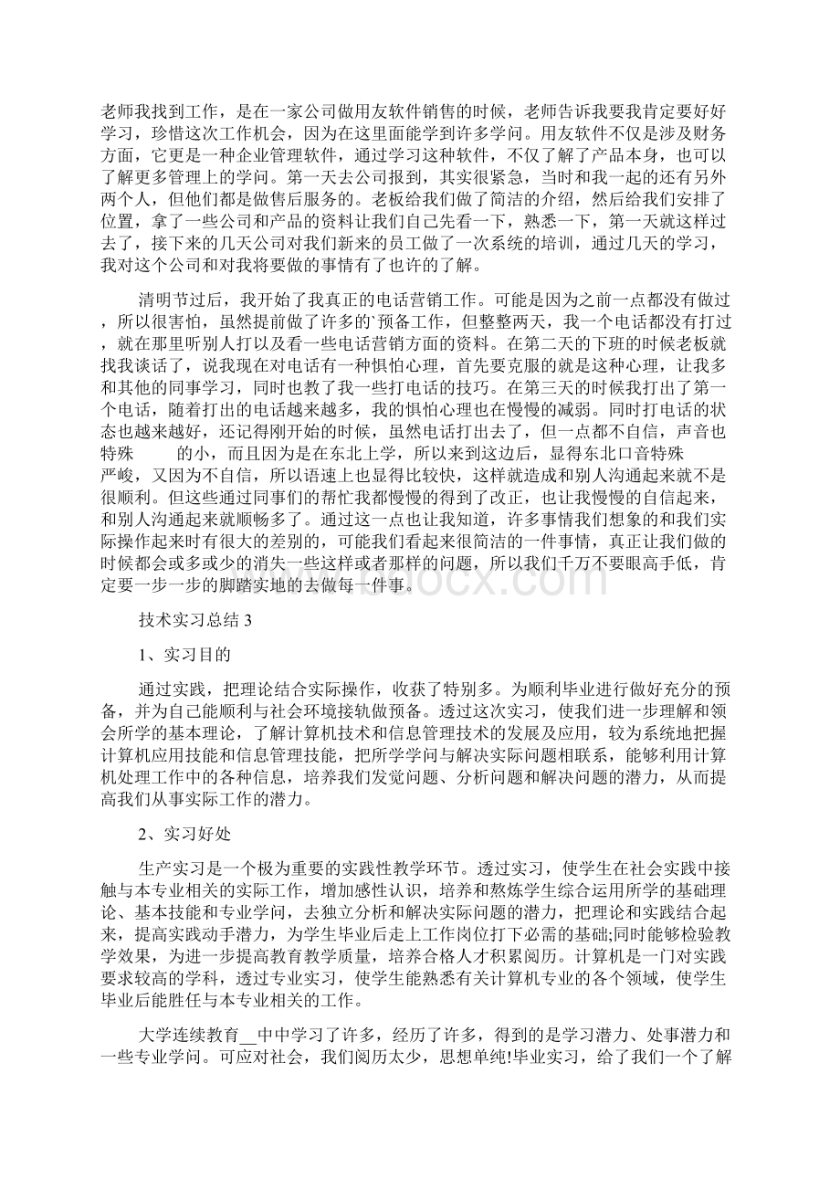 技术实习报告总结大全.docx_第3页