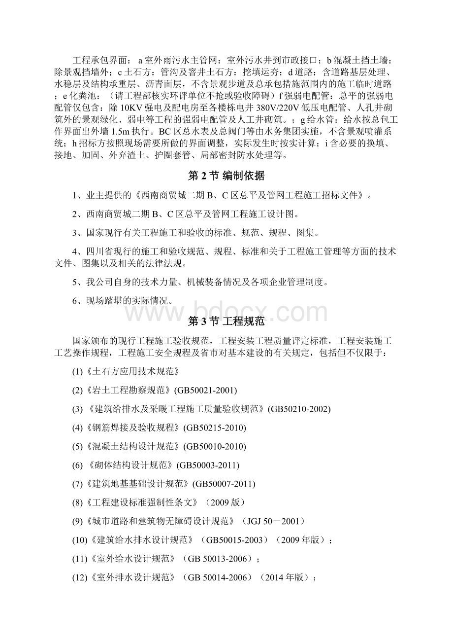 总平及管网工程施工组织概论Word文档下载推荐.docx_第2页