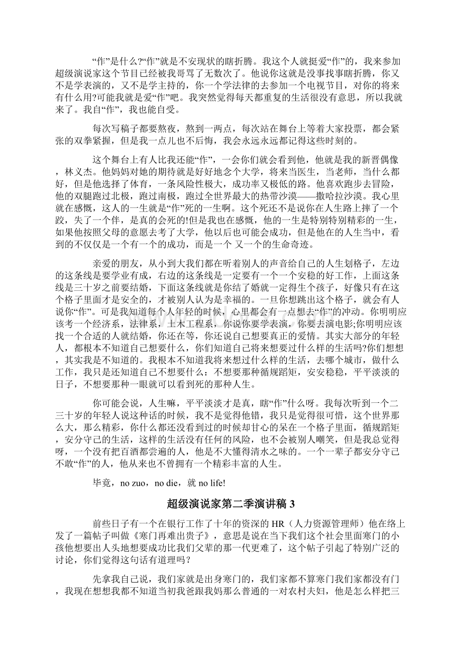 超级演说家第二季演讲稿Word格式文档下载.docx_第2页