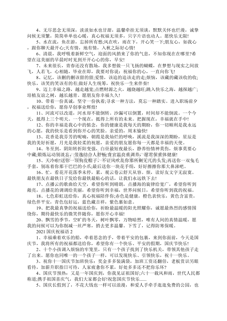 国庆祝福语精选80句文档格式.docx_第2页